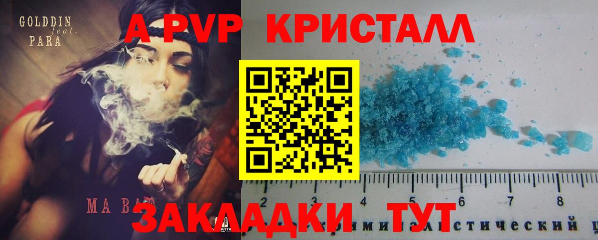 A-PVP крисы CK Гулькевичи