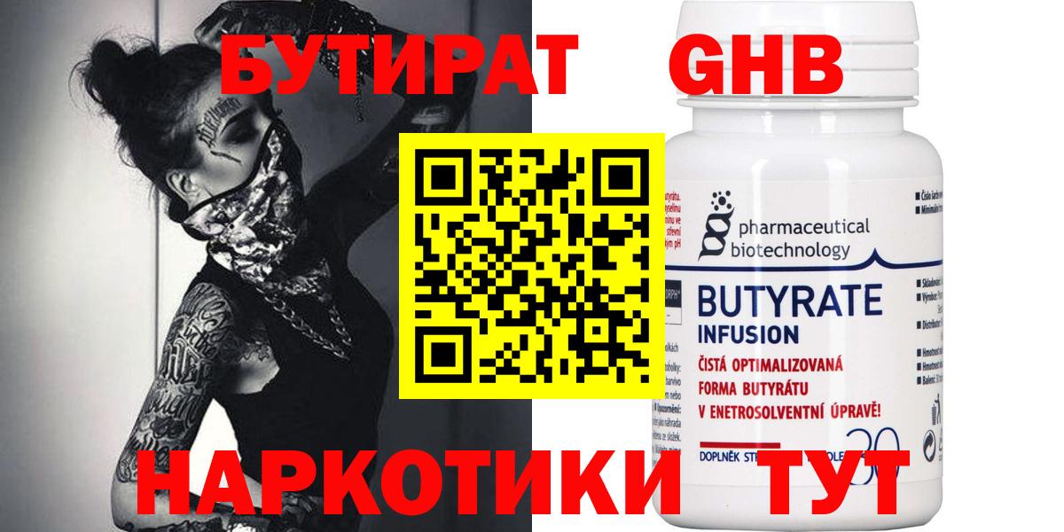 Гулькевичи  Бутират бутандиол  Вход с VPN 