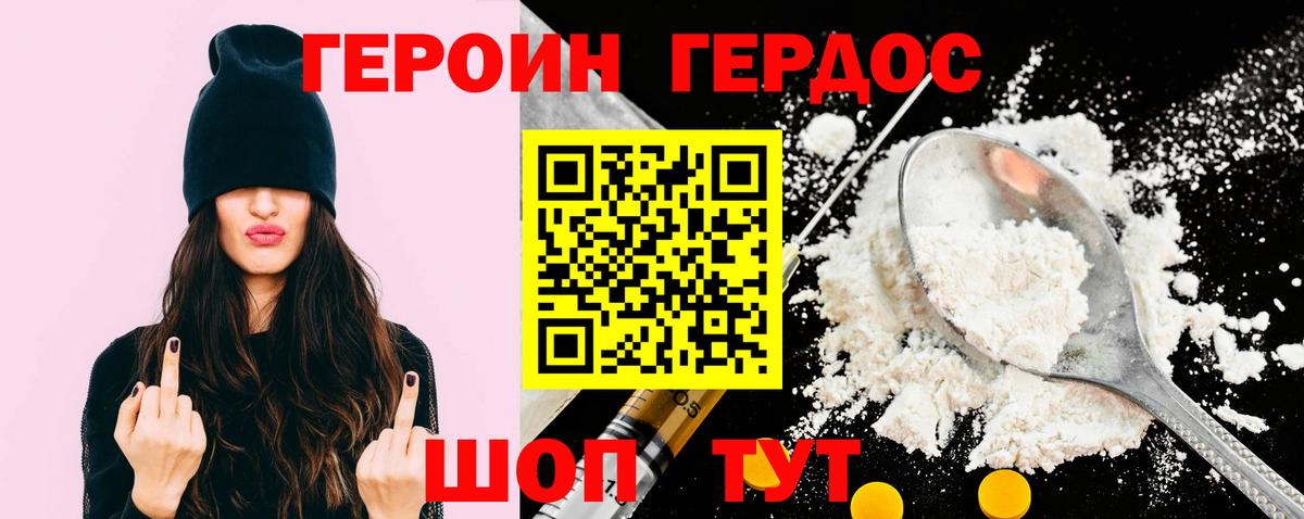 ГЕРОИН VHQ Гулькевичи