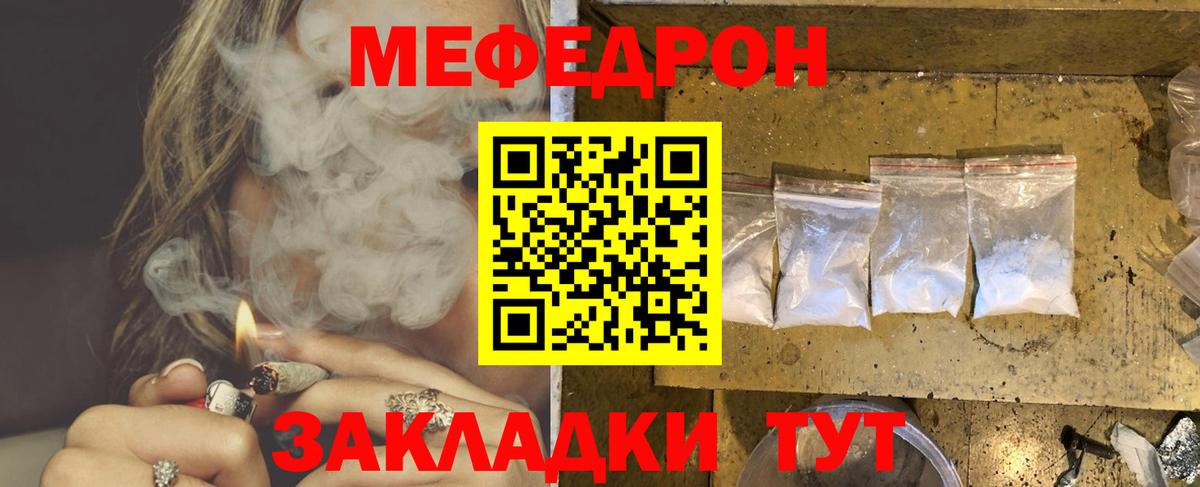 Меф мяу мяу мука Гулькевичи