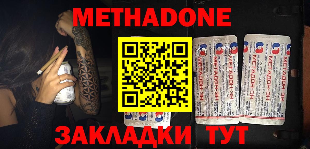 МЕТАДОН кристалл Гулькевичи