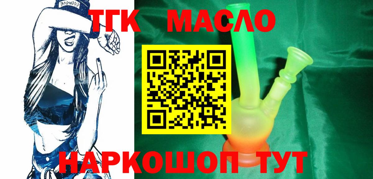 Дистиллят ТГК вейп с тгк  ТГК жижа  Вход с VPN  Гулькевичи 